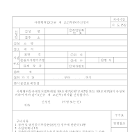 사행행위업신규(재,조건부)허가신청서 사행행위업신규(재,조건부)허가신청서
